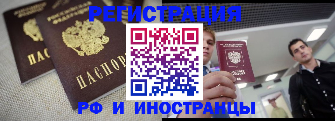 временная регистрация 2025 в Острове