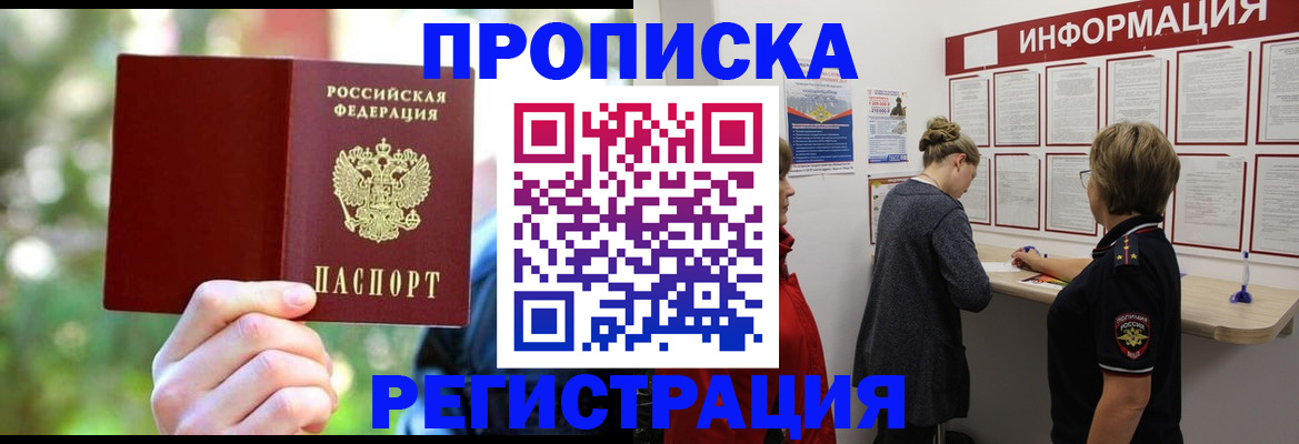 прописка в квартире в Острове