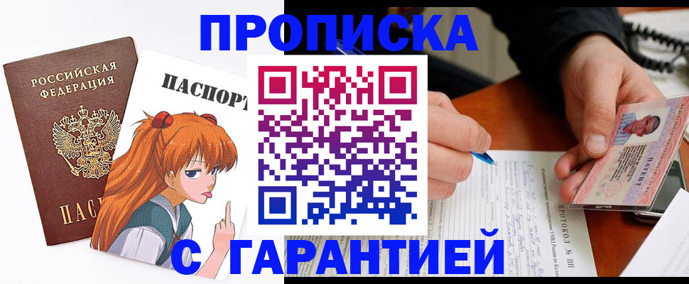 прописка регистрация в Острове