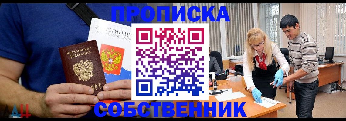 купить прописку в Острове