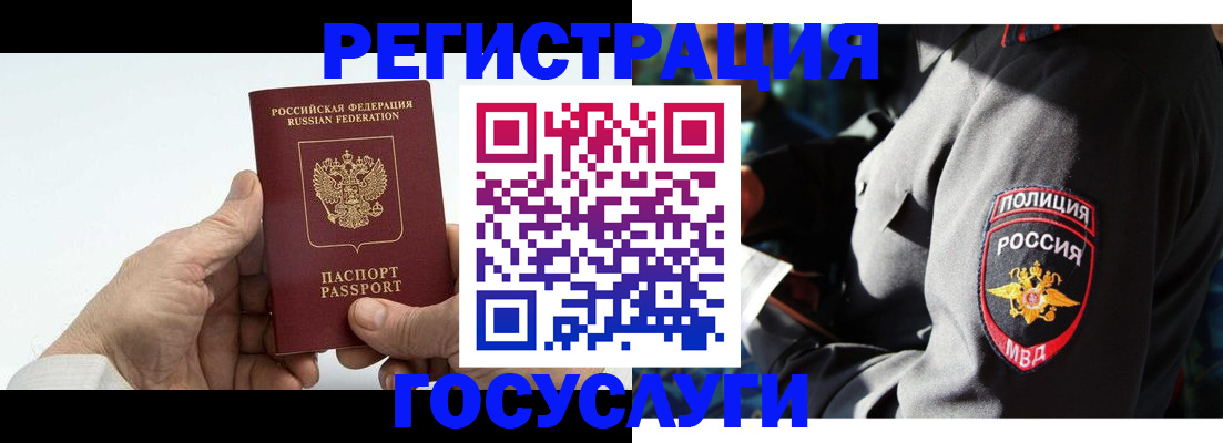 временная регистрация 2025 в Острове