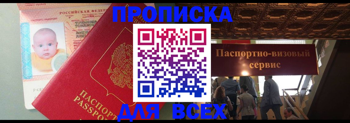 временная регистрация недорого в Острове